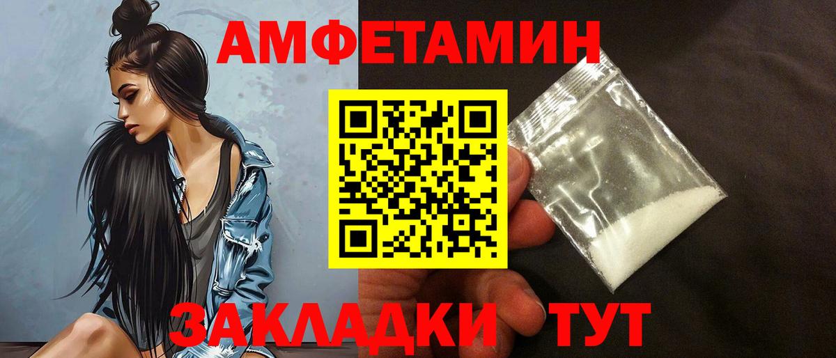 АМФ Розовый  Вход с VPN  Amphetamine  Екатеринбург 