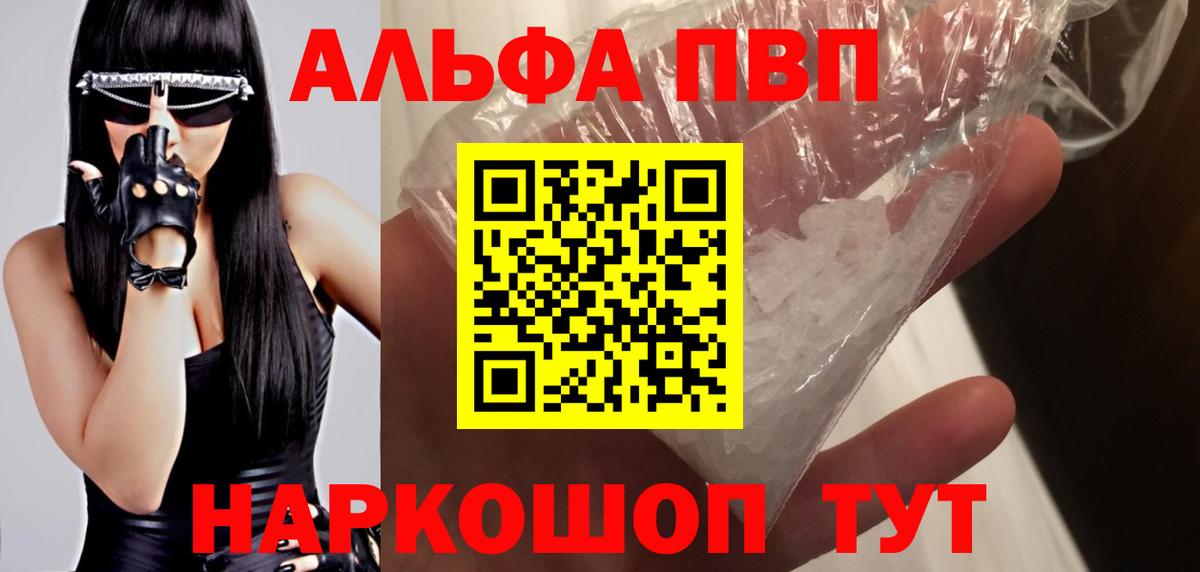 Alfa_PVP Crystall  А ПВП VHQ  Альфа ПВП кристаллы  Екатеринбург  A-PVP  Вход с VPN 