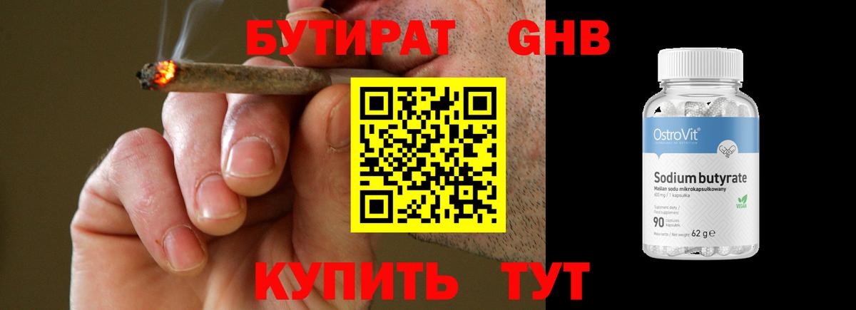БУТИРАТ вода  Вход с VPN  Екатеринбург 