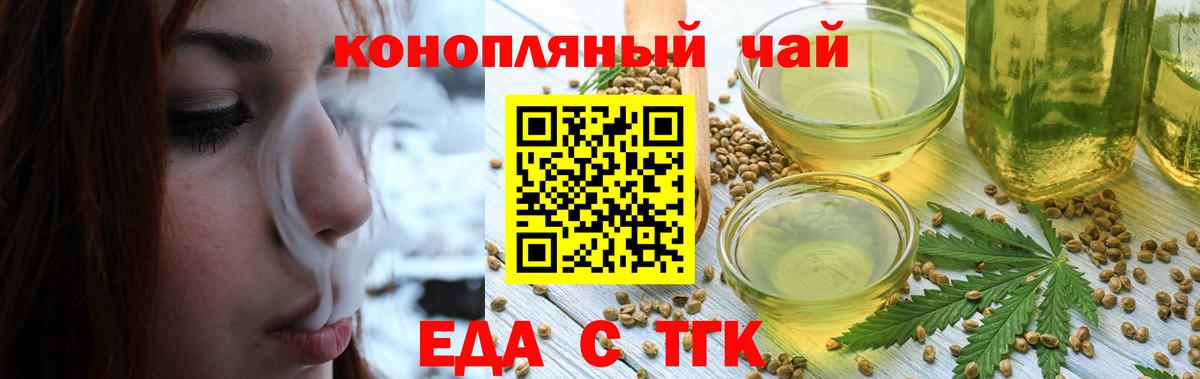 Еда ТГК конопля  Вход с VPN  Екатеринбург 