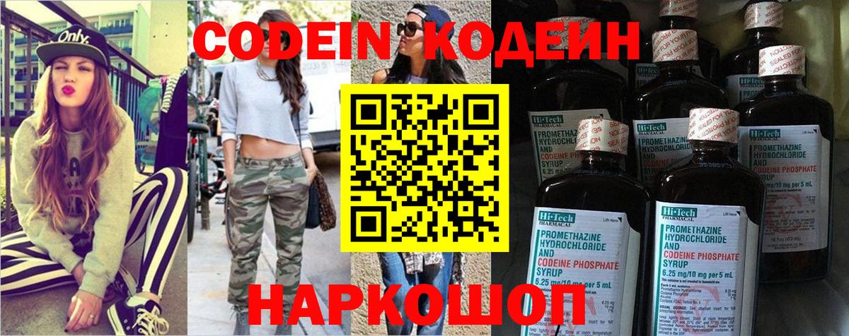 Екатеринбург  Кодеиновый сироп Lean напиток Lean (лин)  Кодеиновый сироп Lean Purple Drank  Вход с VPN 