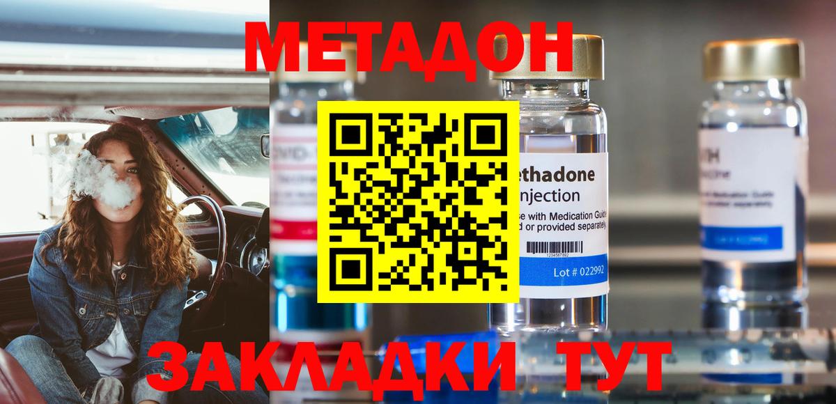 Метадон methadone  МЕТАДОН VHQ  Вход с VPN  Екатеринбург 